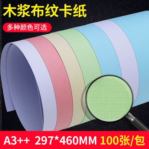 慧梦莱尼卡纸白色布纹纸230克