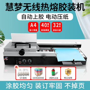 订机器 慧梦460S热熔胶胶装 机A4书籍大型台式 手动全自动办公图文店用电动热熔胶文件智能小型桌面式 标书无线装