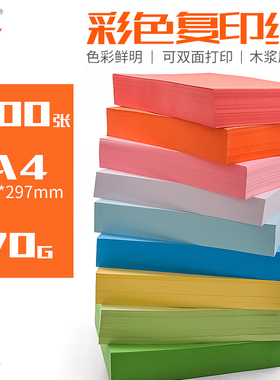 慧梦A3/A4彩色喷墨打印纸粉色大红浅绿色蓝色黄色混装办公用纸儿童幼儿园手工剪纸草稿复印纸70G克彩纸500张