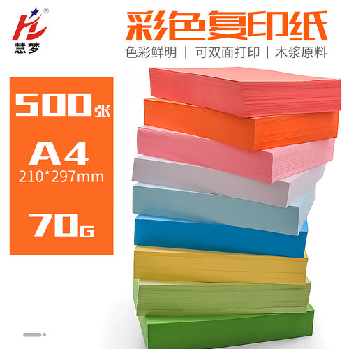 彩色复印纸500张手工电脑打印纸