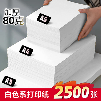 白色A4打印纸80g草稿纸办公用纸