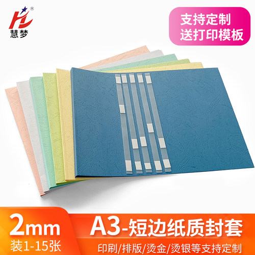 2mmA3短边纸质封套3mm4mm封皮
