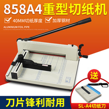 云广重型裁纸刀云广858A4厚层切纸机手动重型切纸刀裁纸机4CM厚相册菜谱裁切机书本气泡膜pvc膜样布无纺布