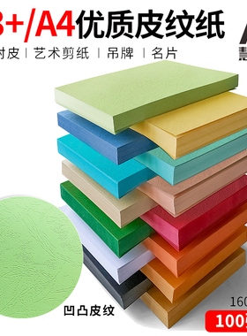 优质皮纹纸A4封面纸彩色230g封面装订合同文件标书包胶装机A3花纹云彩浅蓝白色黄加厚打印封皮纸卡纸手工折纸