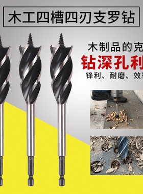 天中天木工四槽钻四刃支罗钻加长开孔器抽屉门锁孔开孔器扩孔钻头