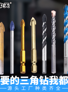 天中天合金三角钻头陶瓷玻璃瓷砖打孔取孔开孔器手枪钻扩孔器整盒