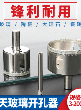 天中天玻璃开孔器钻瓷砖用钻头取孔大理石玻化砖打孔神器转头磁砖