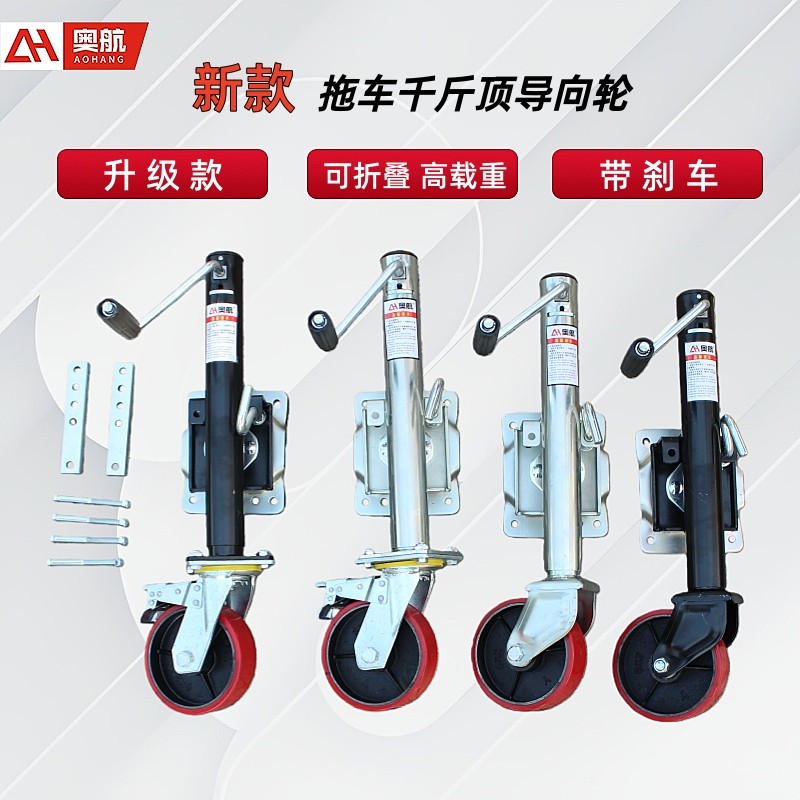 拖车千斤顶导向轮摩托艇拖车房车手摇支腿万向轮铁芯轮支撑腿配件,电动车/配件/交通工具,拖车拖挂,淘宝优惠券,粉丝福利购,淘宝优惠卷