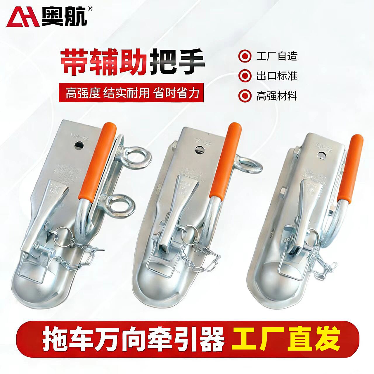 奥航拖车球罩连接器牵引器万向球头罩摩托艇快艇房车拖车配件大全