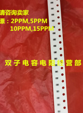 超低温漂贴片电阻0402 56K 2PPM 5PPM 10PPM 精密低温漂电阻