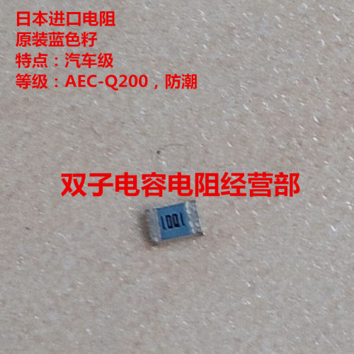 日本贴片电阻0805 0.5% 68K 50个8元 蓝色籽汽车级电阻AEC-Q200