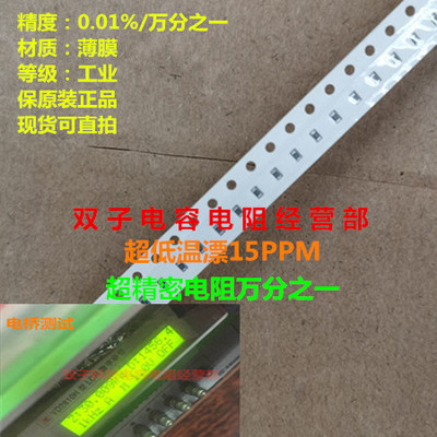 万分之一电阻0402 120R 0.01% 低温漂15PPM 10个38元薄膜精密电阻