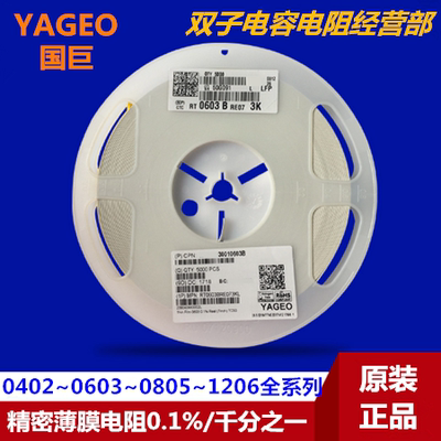 千分之一国巨电阻0805 0.1% 150K 一盘5K=625元 低温漂25PPM 薄膜