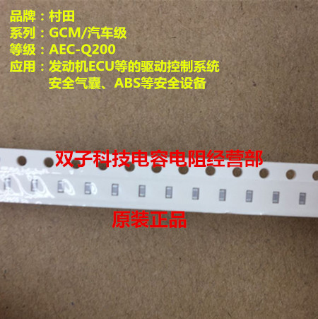 GCM1885C1H8R0BA16D 村田电容0603 8pF 50V 50个30元 汽车级