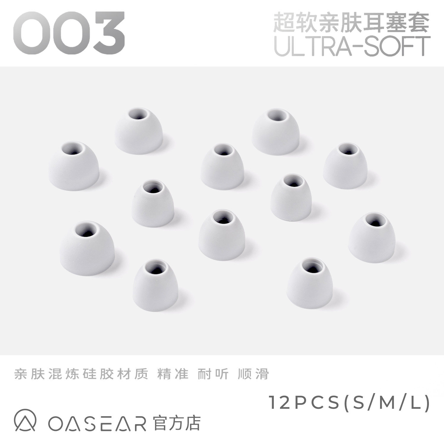 OpenAudiO｜003型舒适耳机抗过敏硅胶套女巫水银破军HIFI耳机耳套