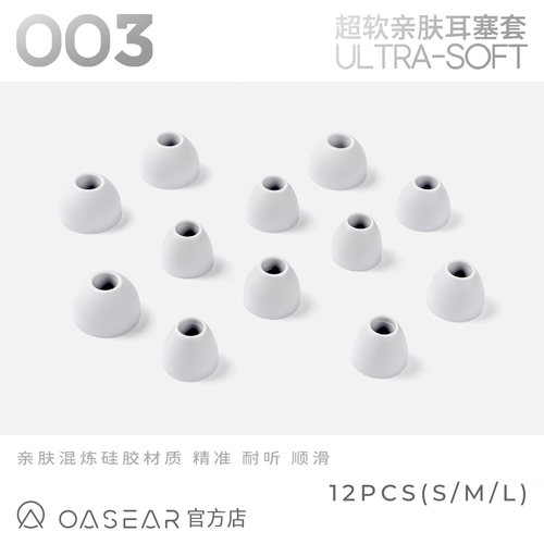 OpenAudiO｜003型舒适耳机抗过敏硅胶套女巫水银破军HIFI耳机耳套