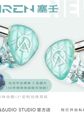 OpenAudiO｜塞壬SIREN耳机一圈两铁HIFI流行人声ACG摇滚电音