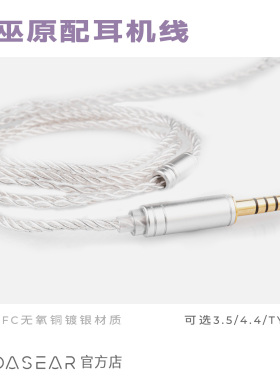 OpenAudiO｜女巫PRO耳机原配0.78插针4.4/3.5/3.5麦克风线