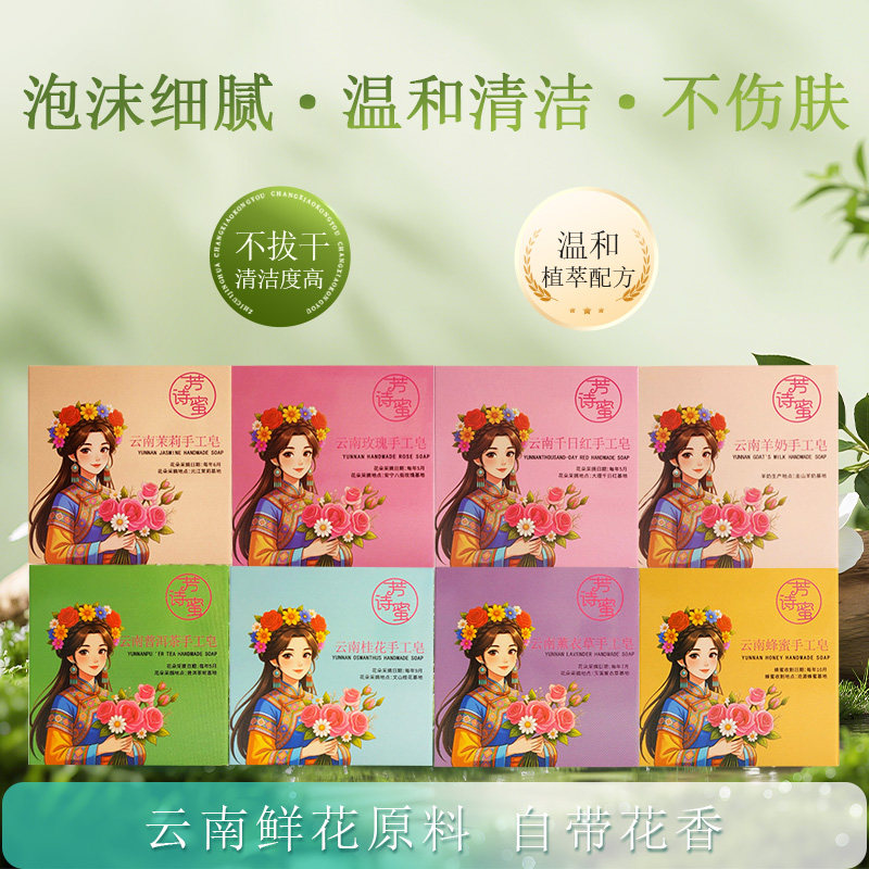 云南手工皂鲜花玫瑰精油皂茉莉千日红香皂洗脸澡沐浴洁面清洁肥皂