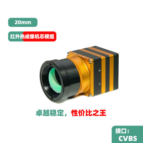 红外热成像机芯模组热像仪