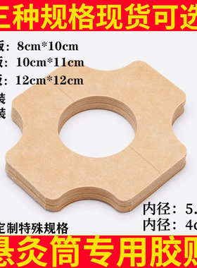 悬灸筒专用胶贴小号中号大号固定胶贴艾灸盒胶带百岁灸胶贴厂家