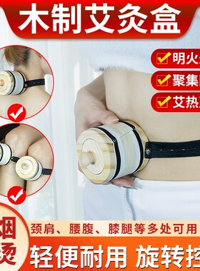可控温滤烟实木艾灸盒子