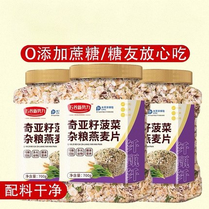 糖尿病人吃的早餐主食奇亚籽燕麦片控食品零食旗舰店非无糖精专用