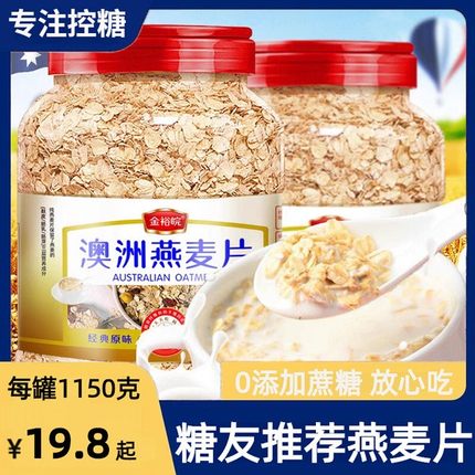 糖尿病人吃的燕麦片糖人杂粮早餐食品零食食物旗舰店非无糖精专用