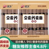 糖尿病人吃 荞麦面条食品粗粮控无糖精主食非零食食品旗舰店专用