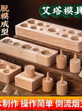 艾塔制作模具艾绒隔姜灸倒流工具