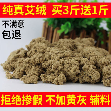 陈年艾绒散装家用美容院艾灸仪专用野生艾草艾叶正品500克金艾绒
