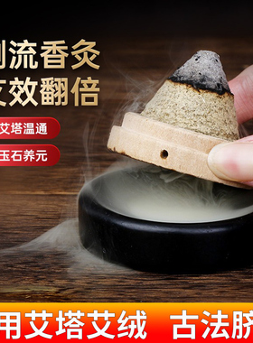 艾灸玉石垫隔姜灸锥形艾塔工具