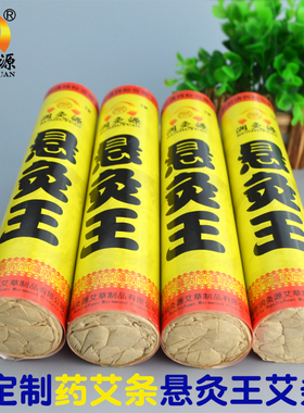 润灸源手工艾灸条