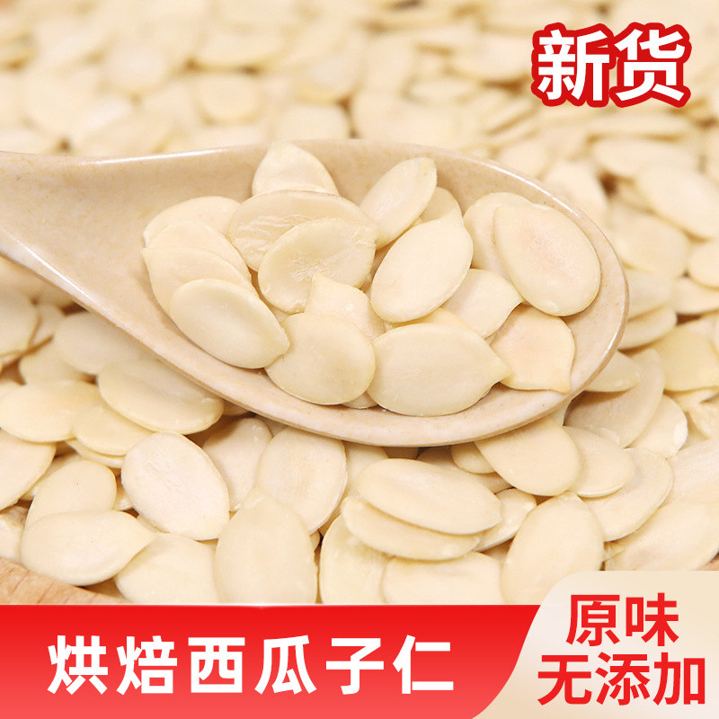 新鲜西瓜子白仁500g生熟原味无添加烘焙原料五仁月饼馅料甜点零食
