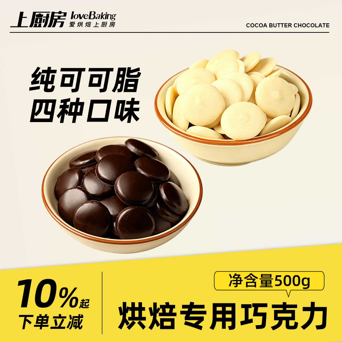 上厨房100%75%55%32%纯可可脂黑白巧克力币500g甜品商用烘焙原料