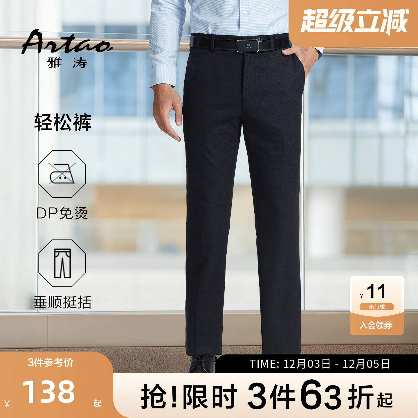 男士商务正装直筒垂感免烫西裤