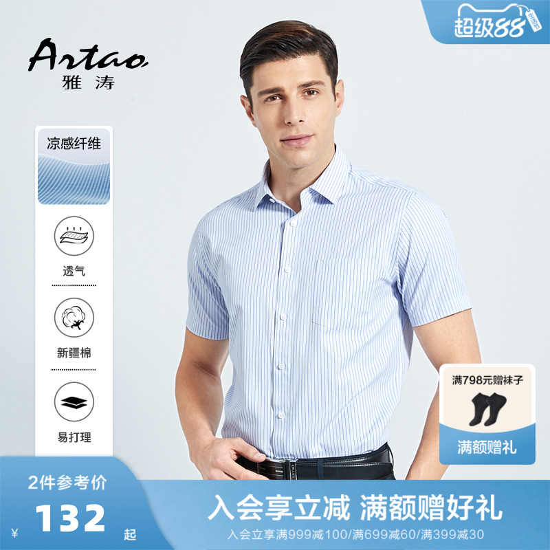 ARTAO/雅涛男士短袖衬衫2025夏季新款商务职业青年上班正装男衬衣