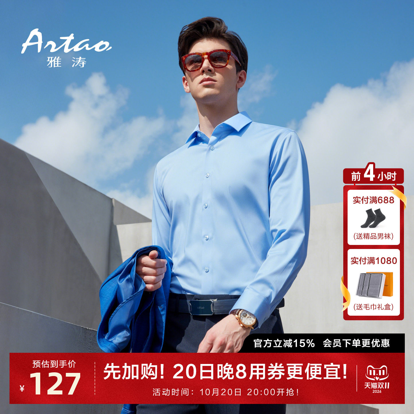 雅涛男士2026春季衬衫新款商务休闲易打理职业弹力舒适长袖衬衫