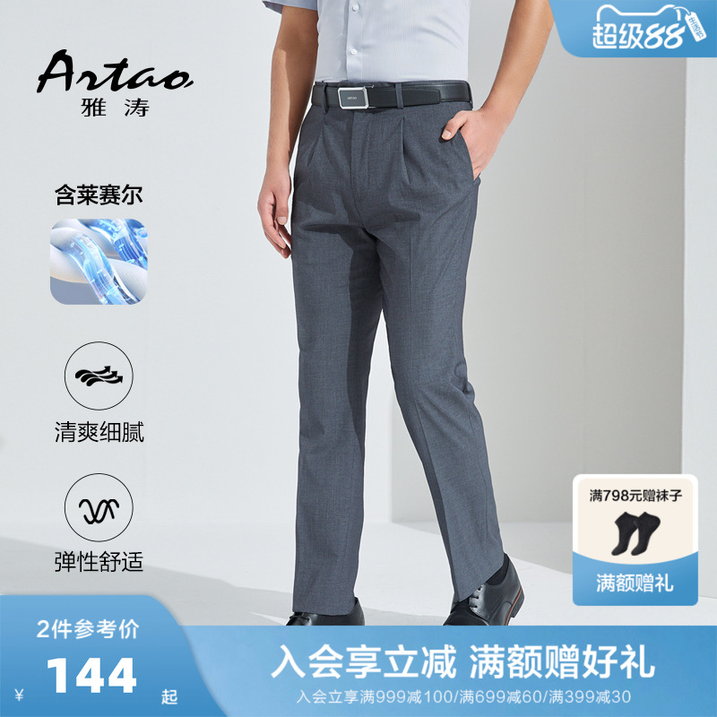 ARTAO/雅涛2025夏季新款男士灰色西裤商务垂感正装西装裤男长裤子