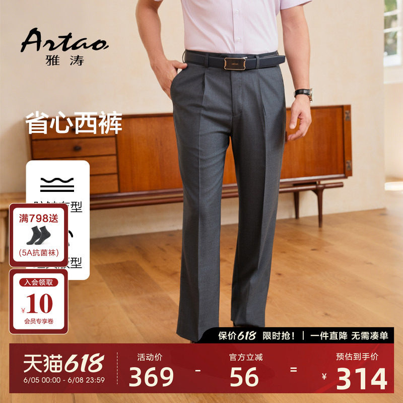 雅涛男士2026夏季新品商务抗皱单褶宽松中年西裤直筒裤男装西装裤