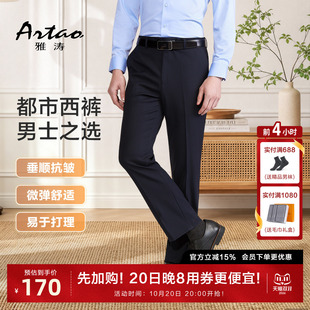 雅涛微弹保型小暗格西裤男士修身商务正装垂感职业西服配套长裤