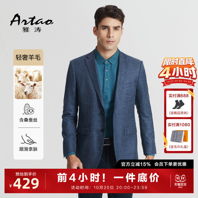 【羊毛/桑蚕丝】雅涛新款男士商务休闲亚麻修身单西便西西装外套