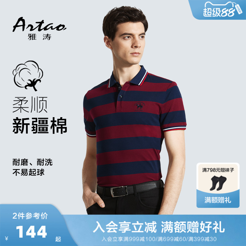 ARTAO/雅涛男士短袖T恤纯棉2025夏季新款条纹翻领商务时尚POLO衫