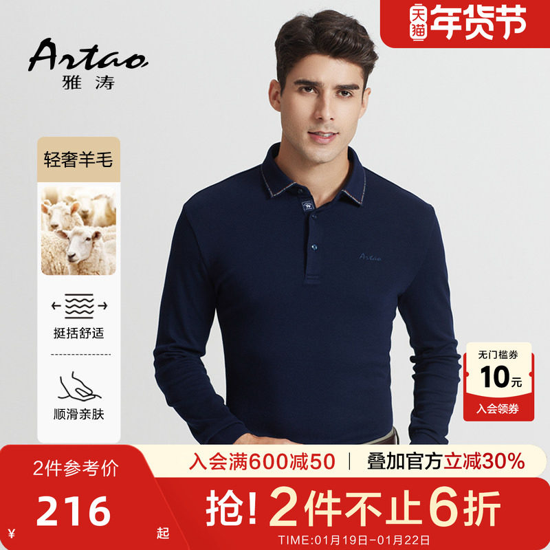 雅涛[绵羊毛]男士商务长袖莫代尔翻领T恤棉感舒适细腻贴身polo衫,男装,Polo衫,淘宝优惠券,粉丝福利购,淘宝优惠卷