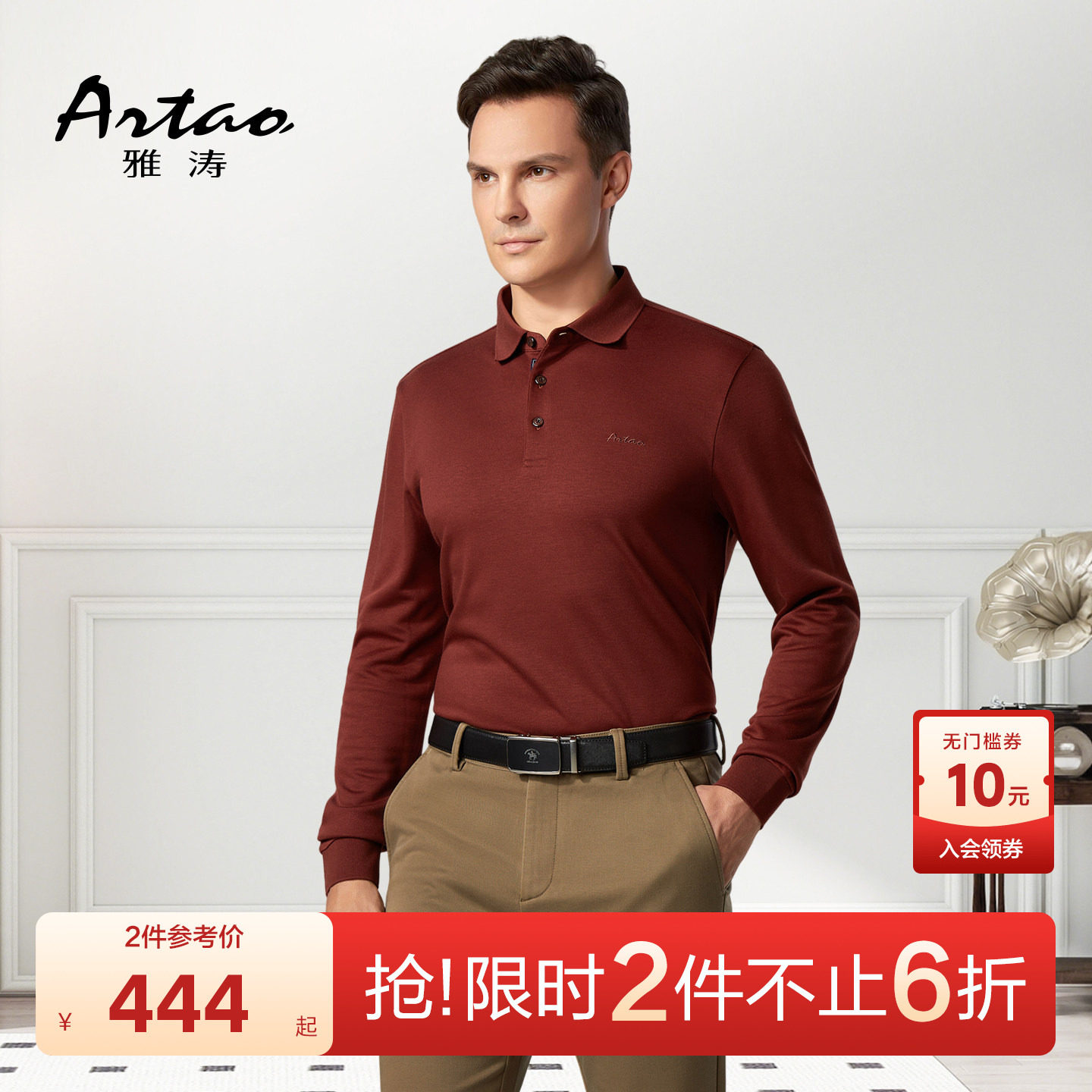 [含羊绒]雅涛男士商务高端桑蚕丝长袖翻领T恤柔软舒适细腻polo衫