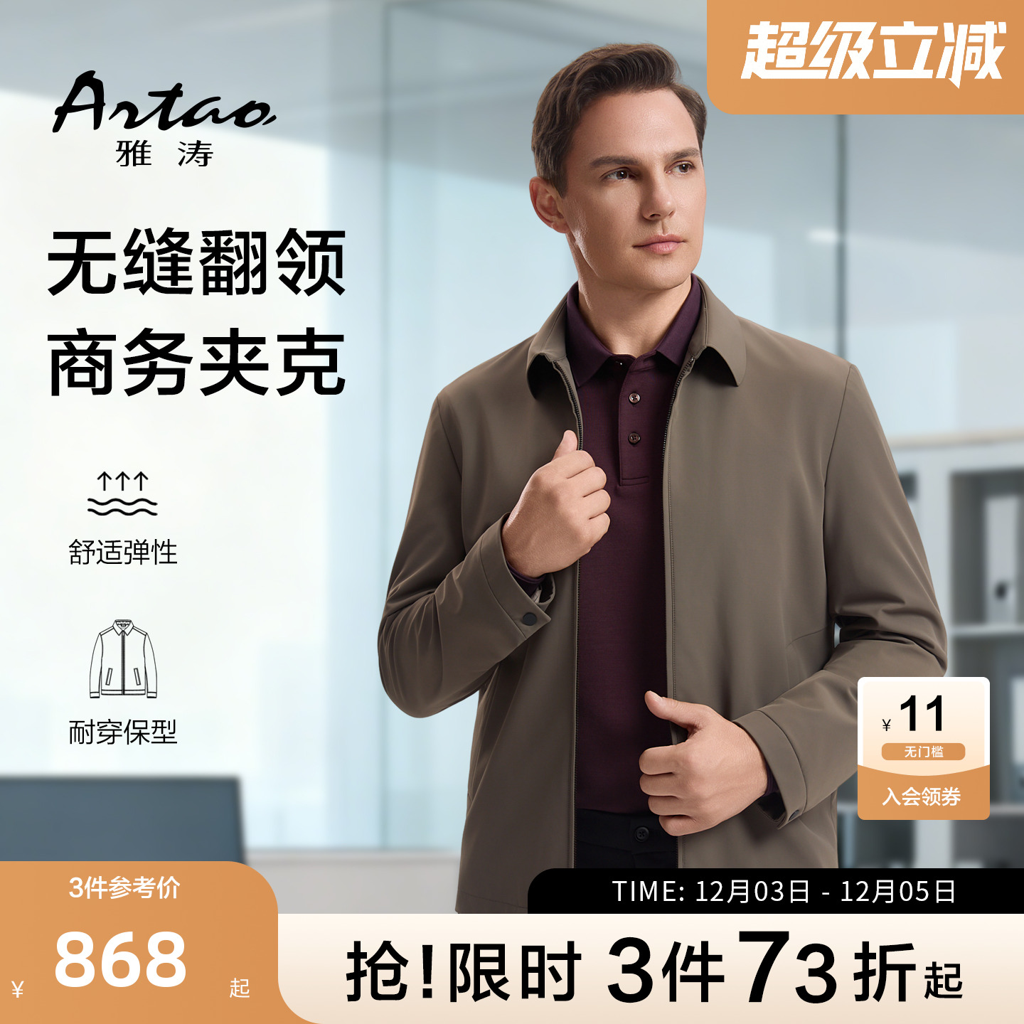 雅涛秋冬新款商务办公翻领夹克