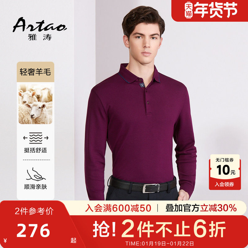 雅涛【绵羊毛】男士长袖翻领T恤商务高端柔软舒适细腻贴身polo衫,男装,Polo衫,淘宝优惠券,粉丝福利购,淘宝优惠卷