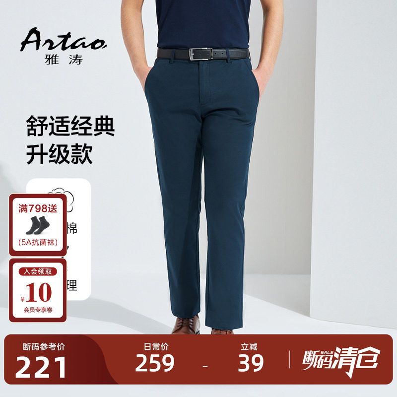 [断码清仓]雅涛男士休闲裤夏季商务修身透气舒适休闲工装长裤