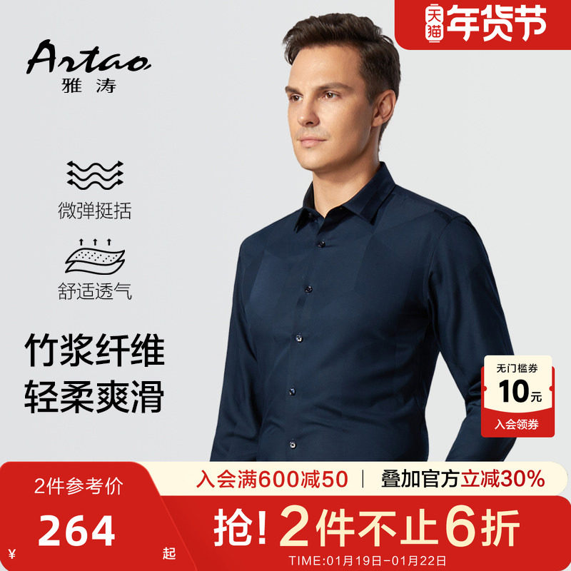 雅涛[竹纤维]商务休闲舒适透气微弹易打理修身长袖男菱形提花衬衫,男装,衬衫,淘宝优惠券,粉丝福利购,淘宝优惠卷