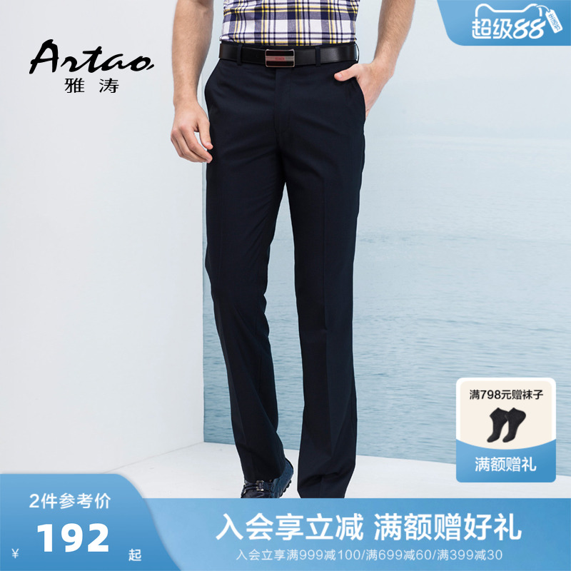 ARTAO/雅涛男士西裤2025新款夏季修身宽松羊毛上班职业长裤西装裤